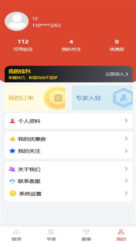 马上进球手机版v1.1.3 4