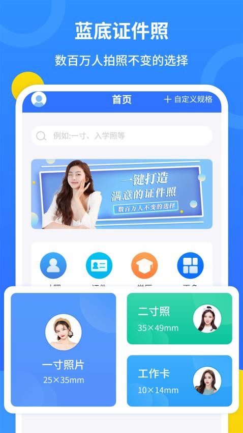 藍底證件照app