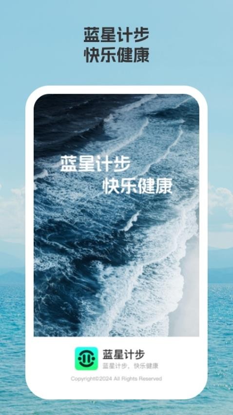 蓝星计步最新版