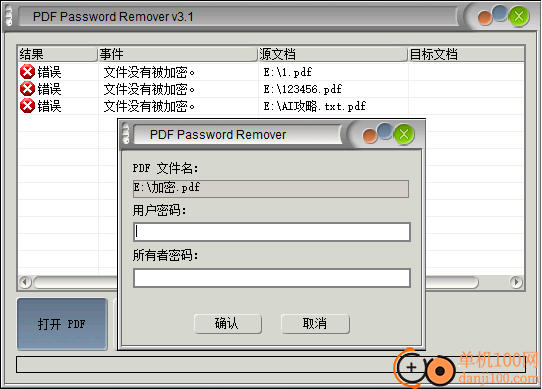 VeryPDF PDF Password Remover(PDF密碼移除)