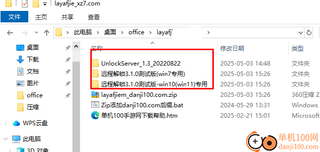電腦藍牙解鎖工具
