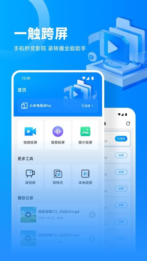 流光影视投屏免费版v1.1(4)