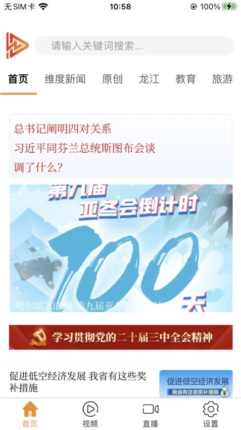 维度新闻官方版
