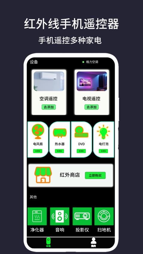 红外线手机遥控器米多官网版v1.9(1)