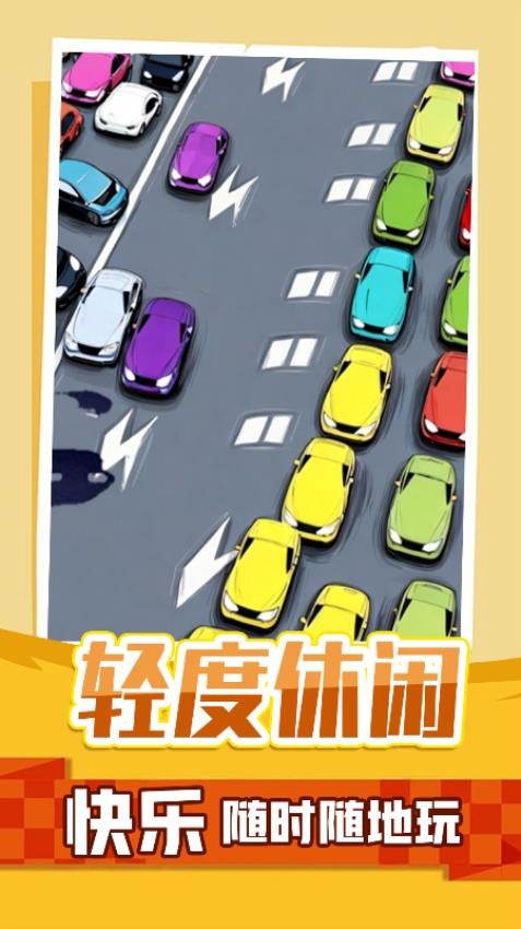 停车指挥官游戏