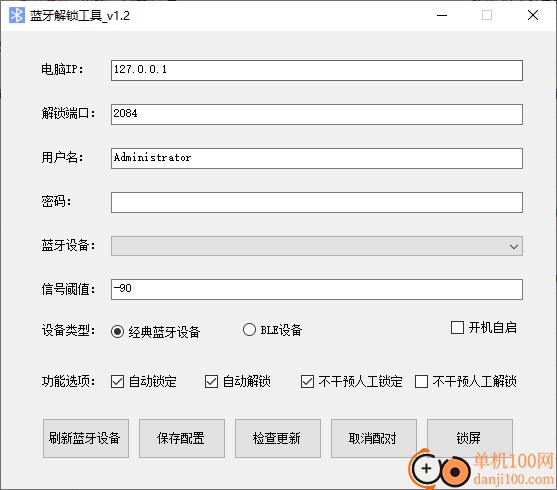 電腦藍牙解鎖工具