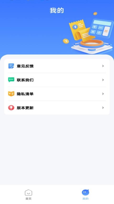 生活缴费计算最新版v1.0.0 4