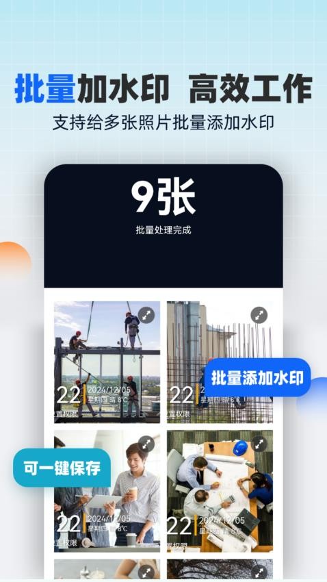 万能工作水印相机免费版v1.0.1.020254251820 2