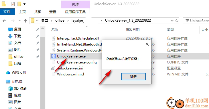 電腦藍牙解鎖工具
