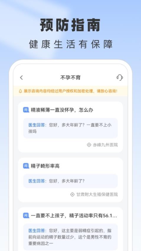 男士私人医生免费版v1.0.0(2)