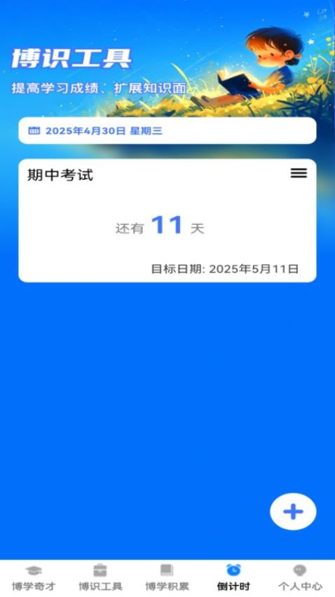 博识智多星手机版v1.0.0 2