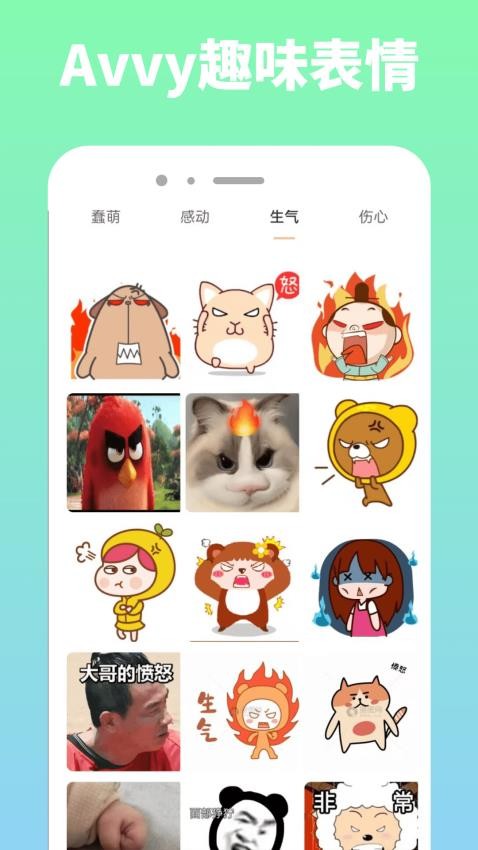 Avvy手机版v1.0.0 3