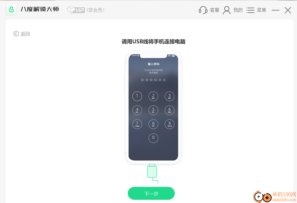 八度解锁大师
