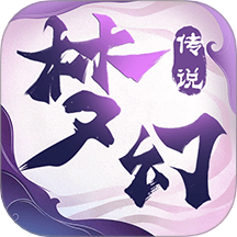 梦幻传说游戏 v7.3.0
