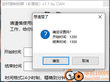 定时强制锁屏