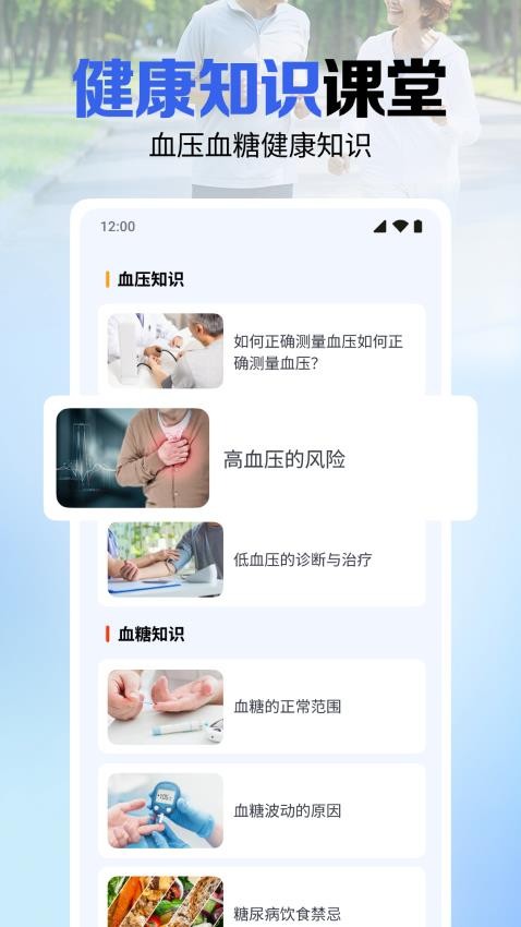 手机血糖血压宝免费版v1.0.2.1001 4