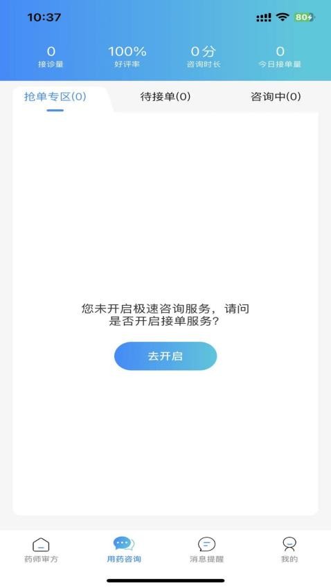 炎黄善小云药师端最新版v1.4.2 2