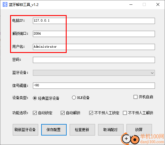 電腦藍牙解鎖工具