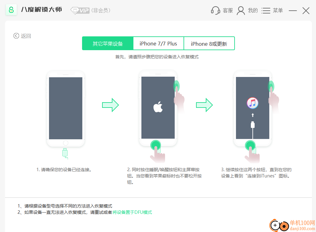 八度解锁大师
