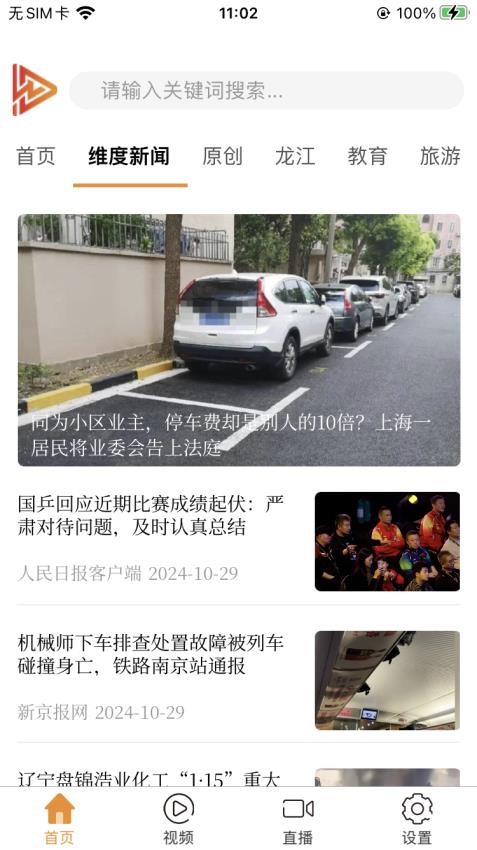 维度新闻官方版v1.1 2