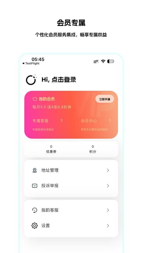 指韵APP官网版v1.0.1 2