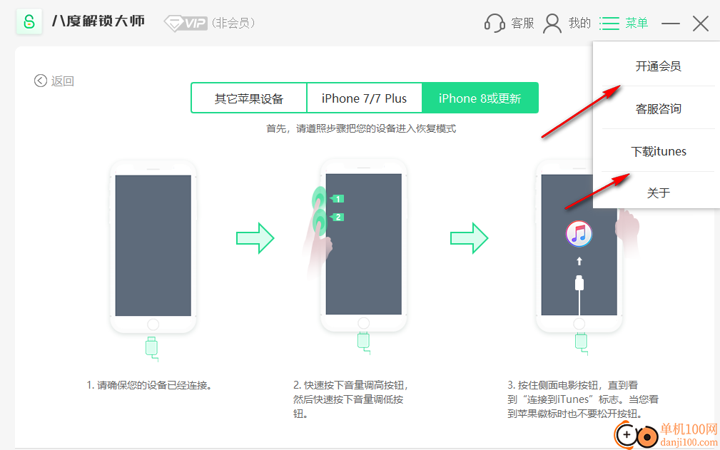 八度解锁大师