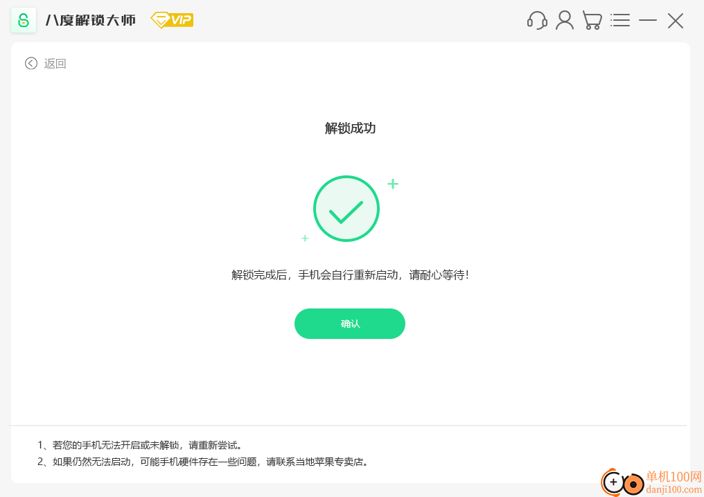 八度解锁大师