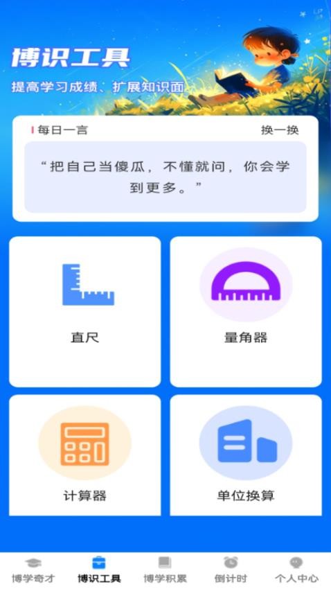 博识智多星手机版v1.0.0 3
