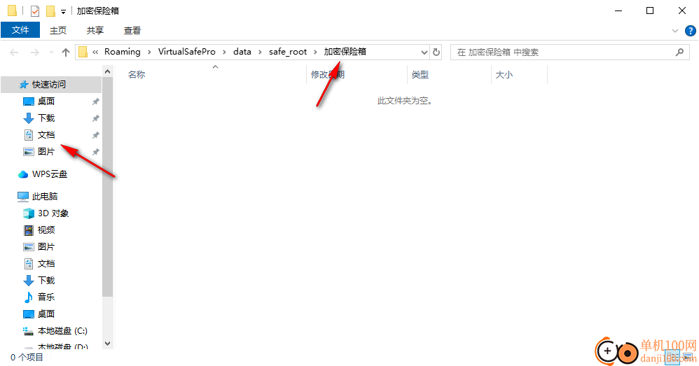 Virtual Safe Professional(文件加密工具)