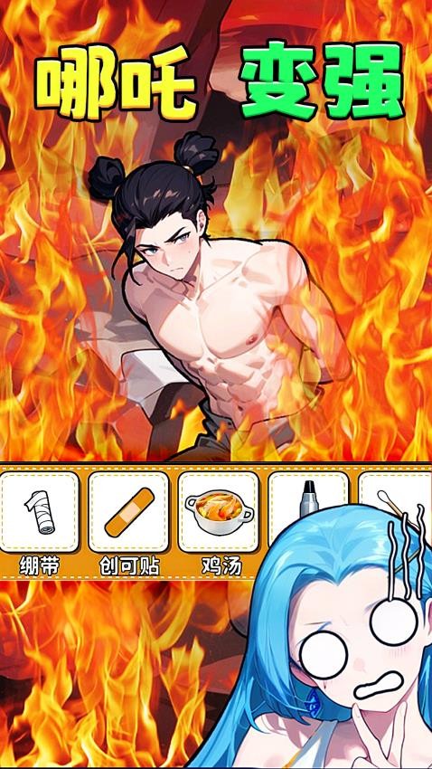 帮他逆袭变强游戏