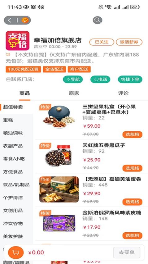 幸福加焙官网版v1.1.8 3