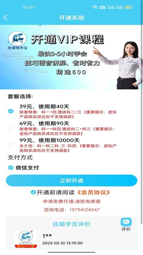 全成駕考安卓版v2.7.0 3