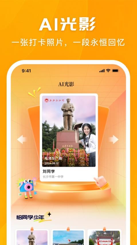 我的韶山行官网版v1.1 3