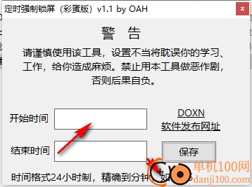 定时强制锁屏
