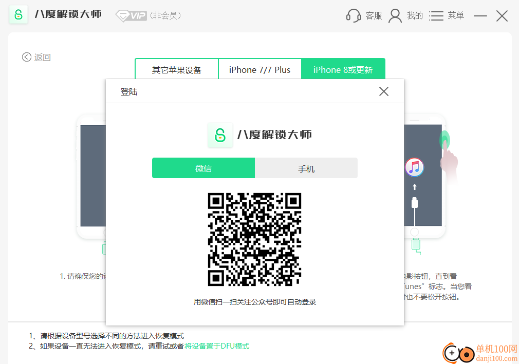 八度解锁大师
