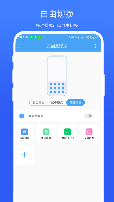 萬能懸浮球appv1.0.4 4