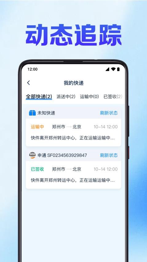 快递裹裹查最新版v1.0.1.1002 2