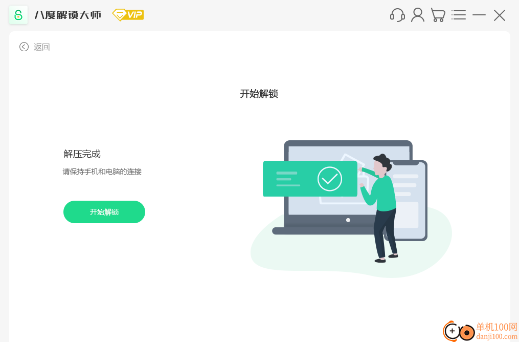 八度解锁大师