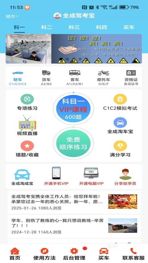 全成駕考安卓版