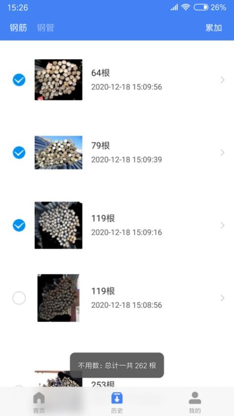 不用數鋼筋appv1.8.5 4