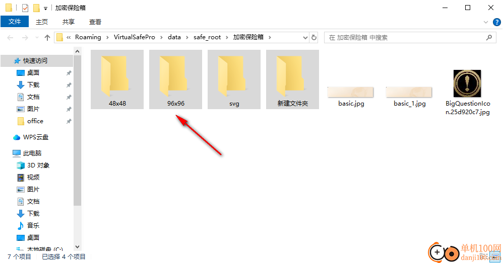 Virtual Safe Professional(文件加密工具)