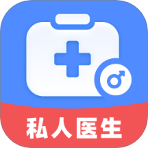 男士私人医生免费版 v1.0.0