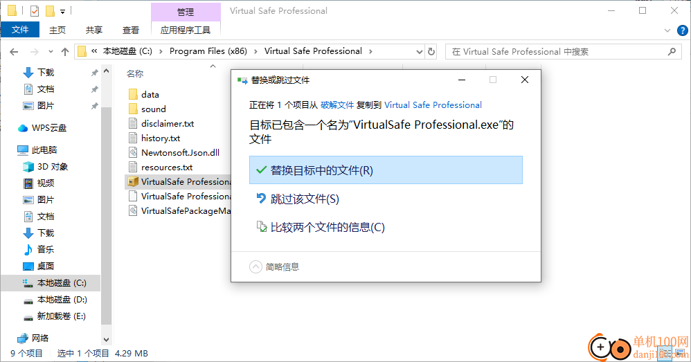 Virtual Safe Professional(文件加密工具)