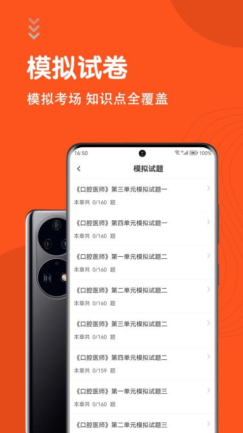 口腔执业医师智题库免费版v5.5.0 1