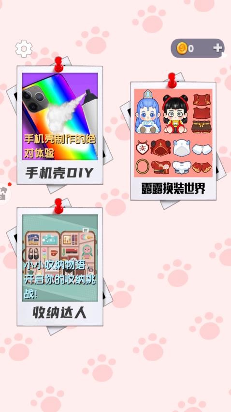 露露换装世界游戏v1.0 1
