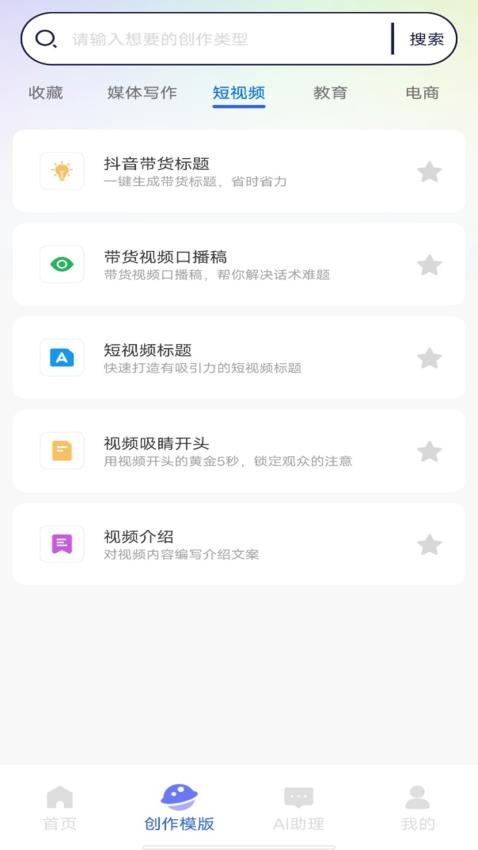 爱写作官网版v1.0.2(2)