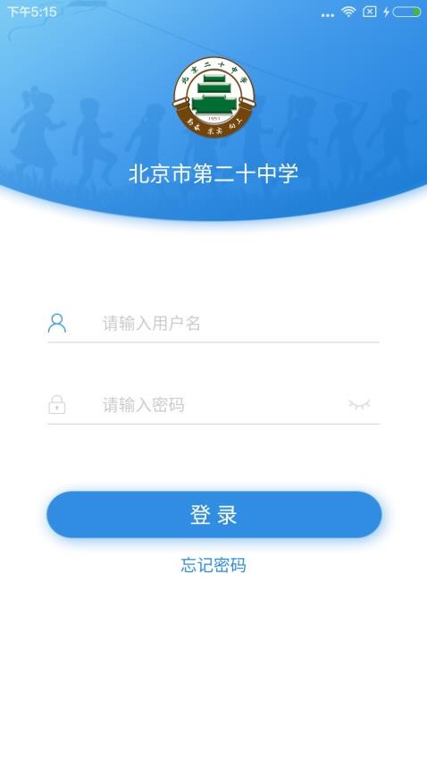 北京二十中学官方版v2.2.5 5