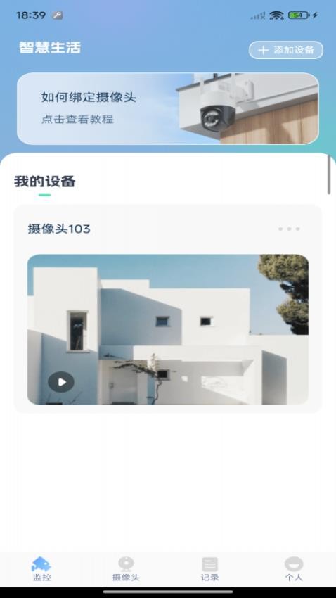 手機(jī)在線監(jiān)控看家免費(fèi)版