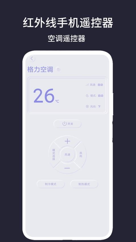 红外线手机遥控器米多官网版v1.9(4)