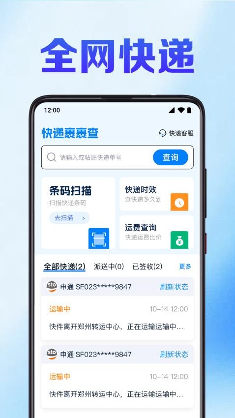 快递裹裹查最新版